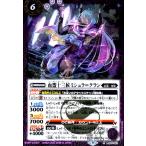 血盟十三候ミシュラ＝クラン(R)(BS63-027)/紫 バトルスピリッツ