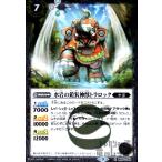 水岩の鎧装神獣トラロック(R)(BS63-054)/白 バトルスピリッツ