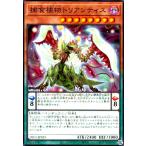 捕食植物トリアンティス(高価N) 遊戯王