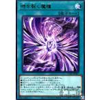 時を裂く魔瞳(高価N)/新82-8魔 遊戯王