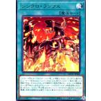 シンクロ・ランブル(高価N) 遊戯王