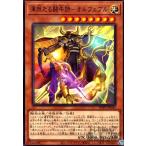 渾然たる闘牛詩−オルフェブル/罠 遊戯王