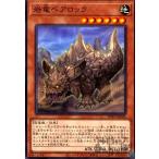 岩竜ベアロック/地 遊戯王