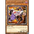 ショッピング遊戯王 ジョングルグールの幻術師/闇 遊戯王