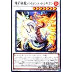 燦幻昇龍バイデント・ドラギオン/シン7炎 遊戯王