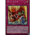 蘇りし天空神(スーパー)/罠 遊戯王