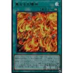 真なる太陽神(ウルトラ)/魔 遊戯王