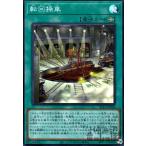 ショッピング遊戯王 転回操車(スーパー)/魔 遊戯王