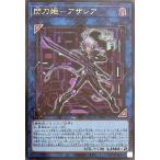 閃刀姫-アザレア(ウルトラ) 遊戯王