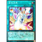 ショッピング遊戯王 金科玉条(スーパー) 遊戯王