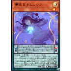 ショッピング遊戯王 夢見るネムレリア(ウルトラ)/ペン光 遊戯王