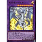 真炎竜アルビオン(ウルトラ)/融/光 