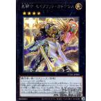 星騎士　セイクリッド・カドケウス(シークレット)/エク/光 遊戯王