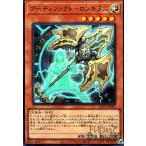 アーティファクト−ロンギヌス(スーパー)/光 遊戯王