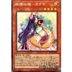 ショッピング中古 妖精伝姫−カグヤ(コレクターズ)/光 遊戯王