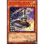 ショッピング遊戯王 インスペクト・ボーダー(ウルトラ)/光 遊戯王