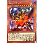 獣王アルファ(エクストラシークレット)/地 遊戯王