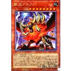 獣王アルファ(25thレア)/地/遊戯王