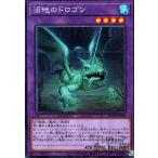 ショッピング遊戯王 沼地のドロゴン(コレクターズ)/融/水 遊戯王