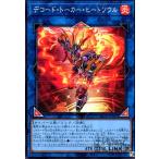 デコード・トーカー・ヒートソウル(スーパ