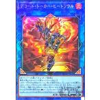 デコード・トーカー・ヒートソウル(アルテ