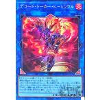 デコード・トーカー・ヒートソウル(シークレット)/リン炎 遊戯王