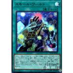 ショッピング遊戯王 スモール・ワールド(ウルトラ)/魔 遊戯王