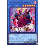 ショッピング遊戯王 バグリエル・ド・ヌーベルズ(ウルトラ)/儀/闇 遊戯王