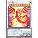 赤き竜(アルティメット)/シン12光 遊戯王