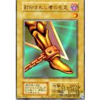 封印されし者の左足(ウルトラ)(コピーガード有) 遊戯王