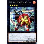 ＢＫ　キング・デンプシー(スーパー) 遊戯王