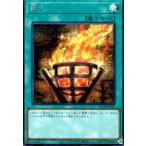 篝火(シークレット)/魔 遊戯王