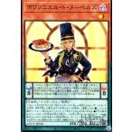 ポワソニエル・ド・ヌーベルズ(スーパー)/ペンデュラム 遊戯王