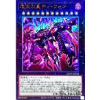 厄災の星ティ・フォン(アルティメット)/エクシーズ 遊戯王