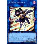 Ｓ：Ｐリトルナイト(スーパー)/リンク 遊戯王