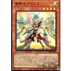 ショッピング遊戯王 重騎士プリメラ(スーパー)/光 遊戯王