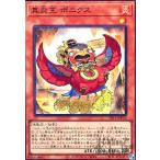 真炎王　ポニクス(スーパー)/炎 遊戯王