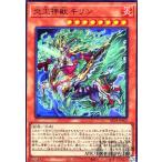 炎王神獣　キリン(スーパー)/炎 遊戯王