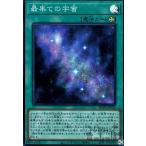 ショッピング遊戯王 最果ての宇宙　(スーパー)/魔 遊戯王