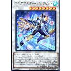 エニグマスター・パックビット(ウルトラ)/シン8水 遊戯王