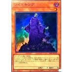 ワイトキング(スーパー) 遊戯王