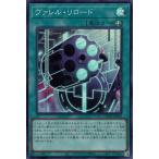 ヴァレルリロード(スーパー)(QCCP-JP107) 遊戯王