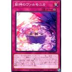 ショッピング遊戯王 創神のヴァルモニカ 遊戯王