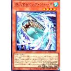 ショッピング遊戯王 浮上するビッグ・ジョーズ(スーパー) 遊戯王