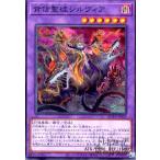 ショッピング遊戯王 背信聖徒シルヴィア(スーパー) 遊戯王