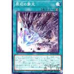 原石の穿光 遊戯王