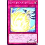 ショッピング遊戯王 ヴァーチュ・ストリーム 遊戯王