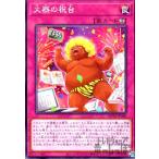 火器の祝台 遊戯王