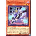 ショッピング遊戯王 M∀LICE P Cheshire Cat(スーパー) 遊戯王