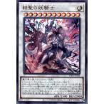 赫聖の妖騎士(ウルトラ)(CF01) 遊戯王
